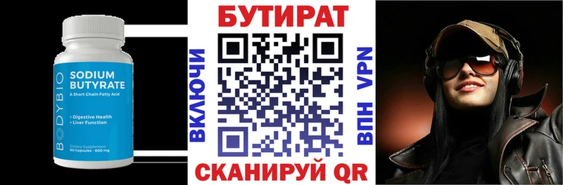 БУТИРАТ BDO 33%  Вельск 